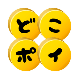 総合ポイントアプリ「どこポイ」 icon